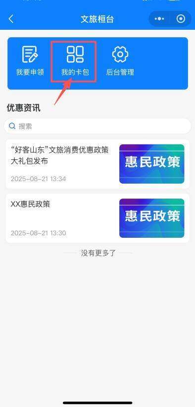 让身心都在, 免首道门票